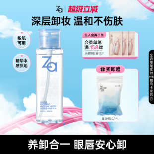 Za姬芮溫和凈澈舒緩卸妝水植萃卸妝溫和清潔清爽不拔干敏肌可用