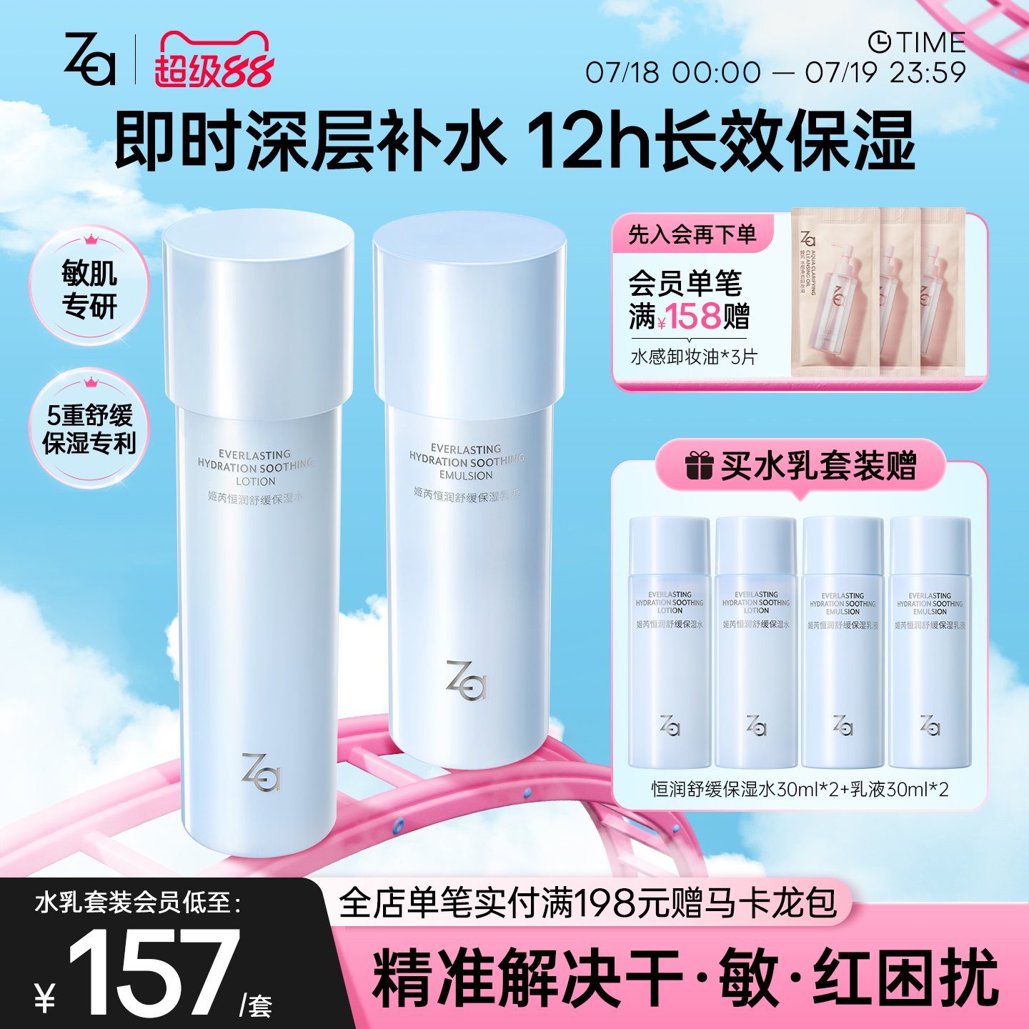 Za姬芮恒润舒缓保湿化妆水乳液补水护肤敏肌舒缓夏日水乳