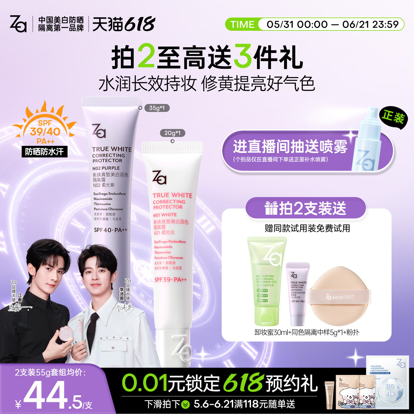 特惠装Za姬芮淡黑美白防水防晒隔离妆前乳素颜霜防水提亮保湿敏肌