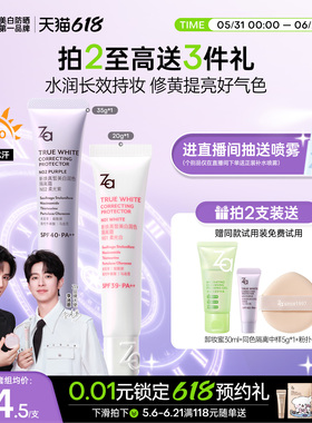 特惠装Za姬芮淡黑美白防水防晒隔离妆前乳素颜霜防水提亮保湿敏肌