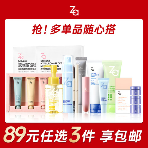 【89元3件任选】Za姬芮补水保湿喷雾清爽均匀细密喷雾湿敷水