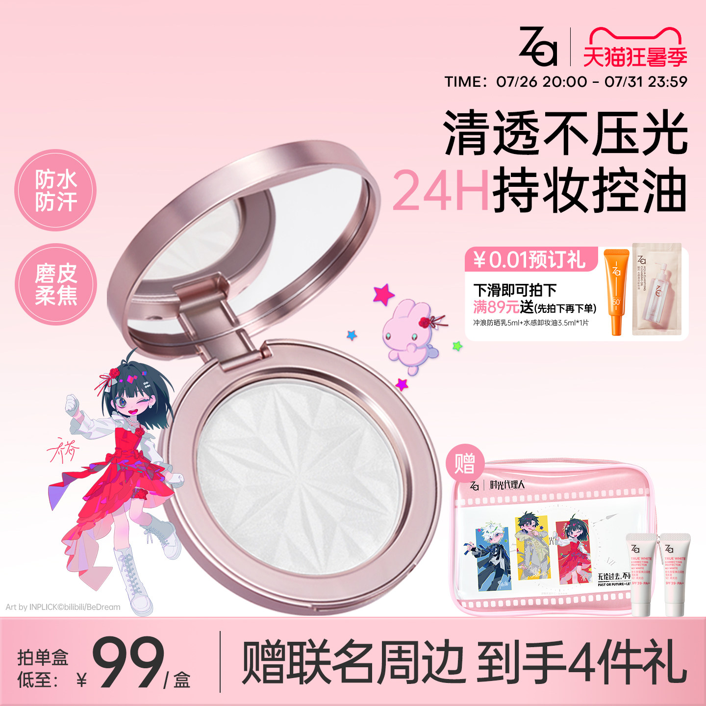 Za姬芮定妆好运粉饼防水持久防蹭控油保湿大白饼清透蜜粉呼吸妆感