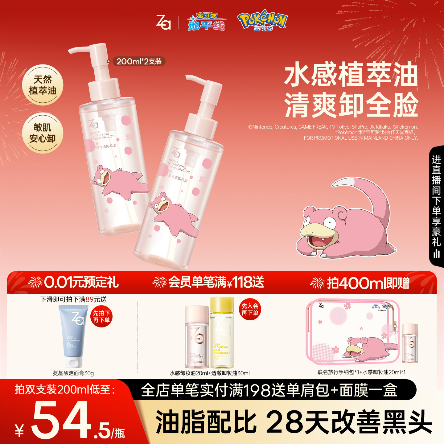 Za姬芮植萃温和卸妆油水感深层卸浓妆敏感肌可用不糊眼温和清洁,美容护肤/美体/精油,卸妆,淘宝优惠券,粉丝福利购,淘宝优惠卷