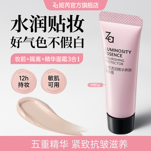 服帖不卡粉提亮隱匿毛孔 Za姬芮養膚妝前乳隔離霜精華面霜5g保濕