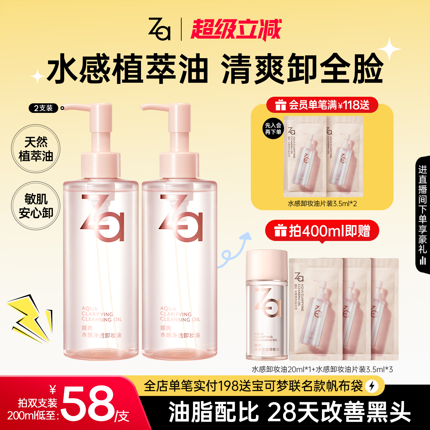 Za姬芮植萃温和卸妆油水感深层卸浓妆敏感肌可用不糊眼温和清洁