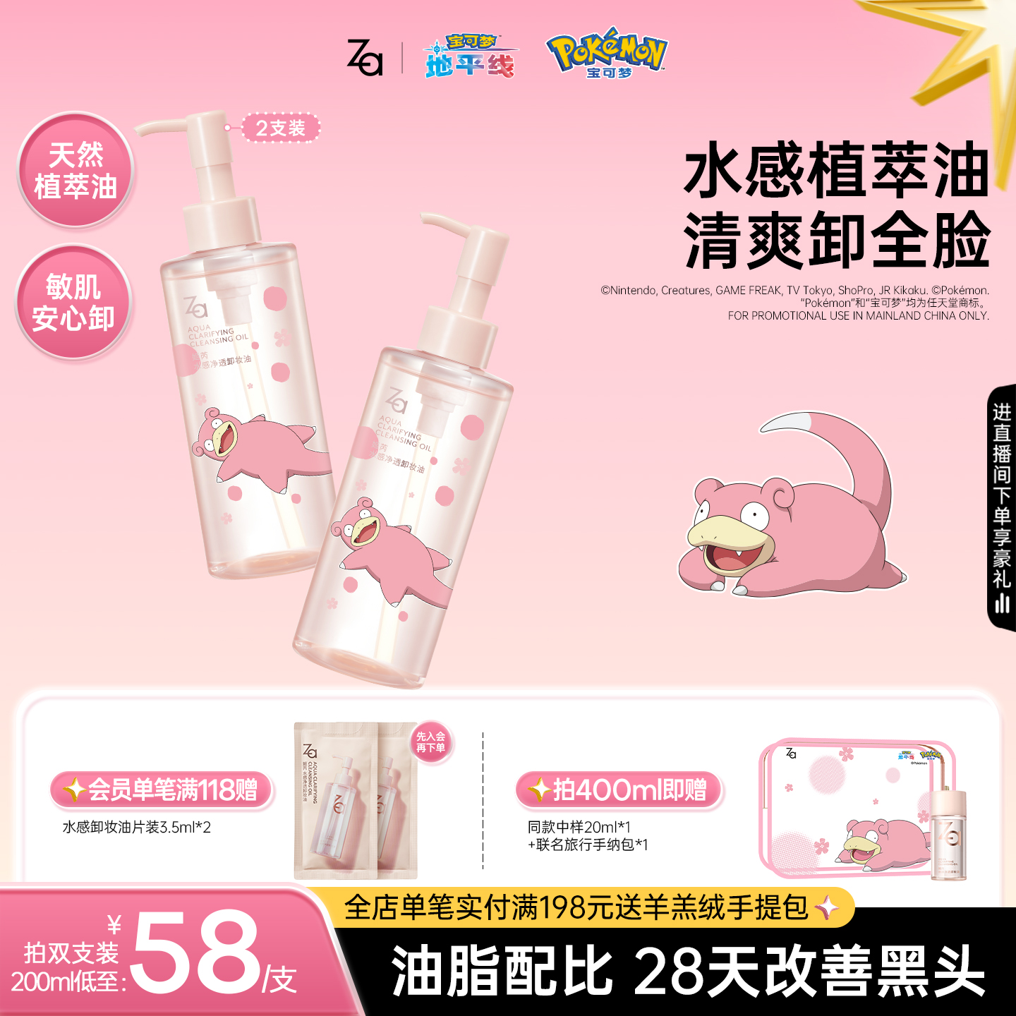 Za姬芮植萃温和卸妆油水感深层卸浓妆敏感肌可用不糊眼温和清洁