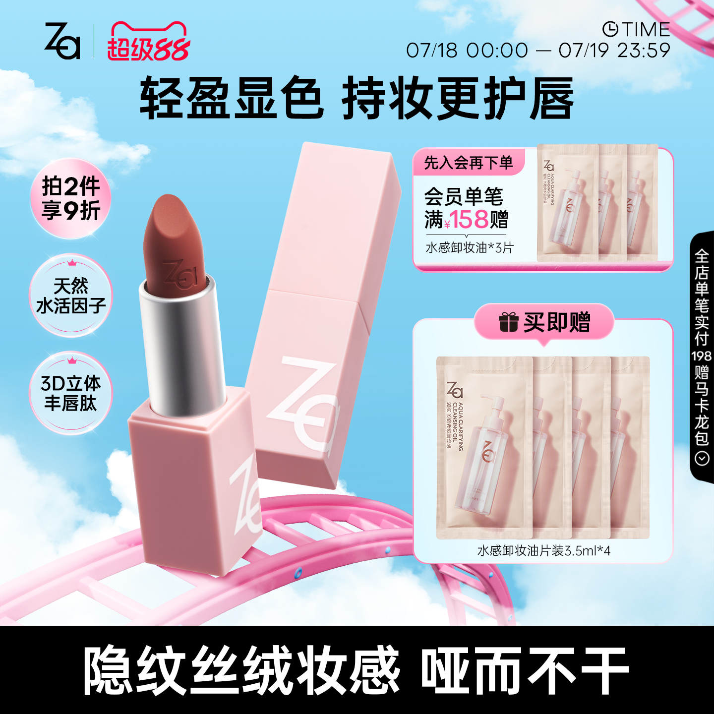 Za姬芮丝柔轻雾口红女平价学生丝绒唇膏唇泥不拔干提升气色养唇