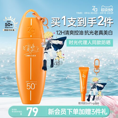 Za姬芮冲浪美白防水防晒乳防蹭湿肤可用成膜快敏肌旅游军训男女款