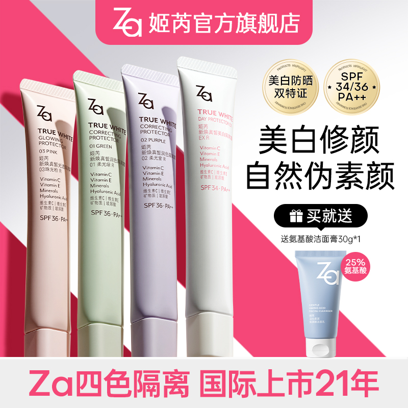 美白防晒妆前隔离伪素颜霜