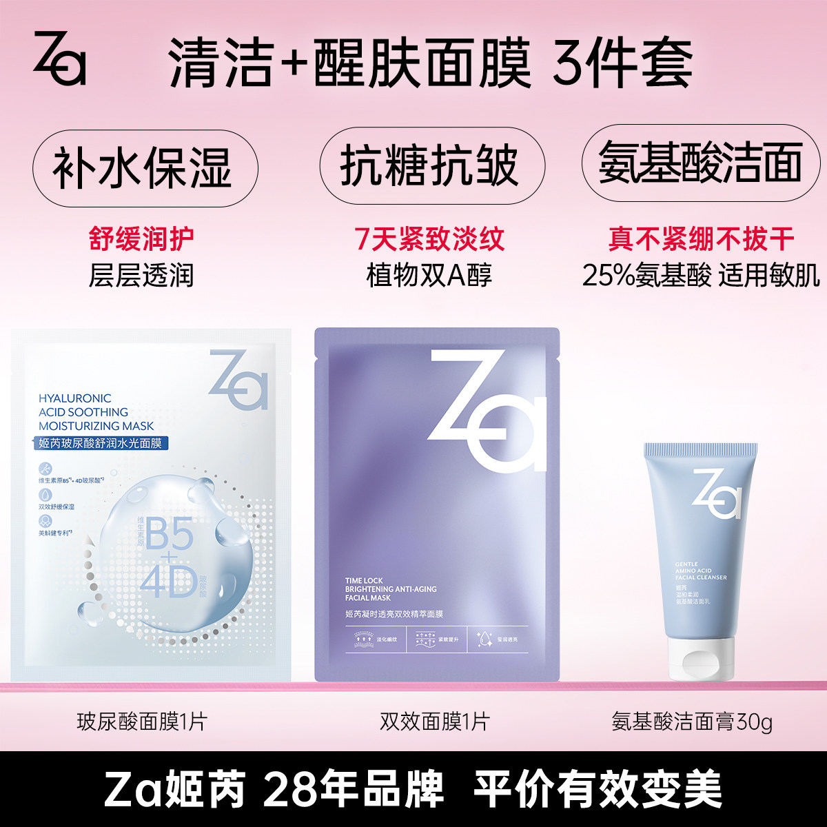 Za姬芮淡纹紧致玻尿酸补水面膜抗糖抗老护肤品旅行装氨基酸洁面膏,美容护肤/美体/精油,面部护理套装,淘宝优惠券,粉丝福利购,淘宝优惠卷