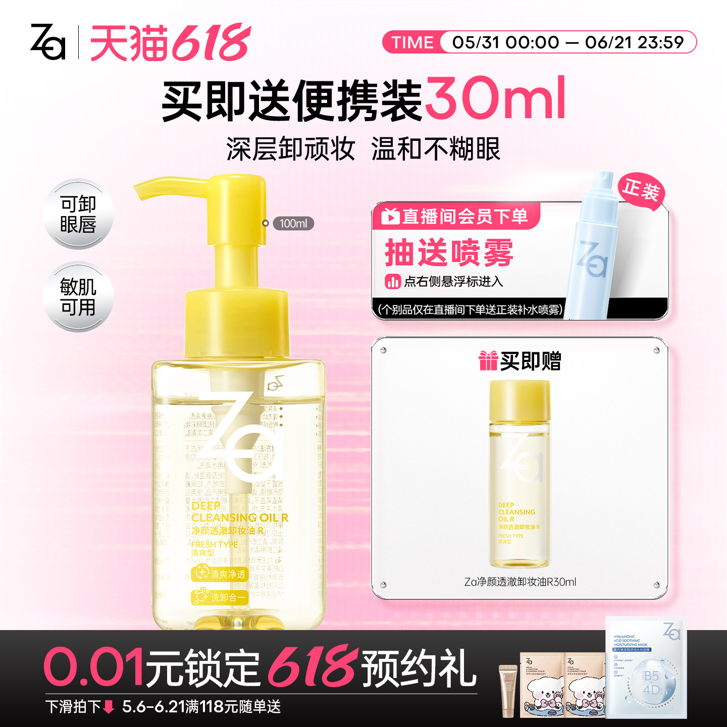 Za姬芮小黄砖卸妆油清爽卸浓妆眼唇妆控油保湿舒缓温和清洁敏肌