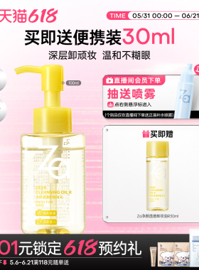 Za姬芮小黄砖卸妆油清爽卸浓妆眼唇妆控油保湿舒缓温和清洁敏肌