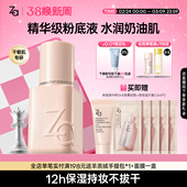 Za姬芮小瓷瓶精华粉底液水润清透遮瑕干敏皮可用打造奶油肌