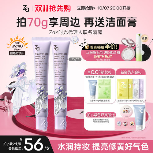 Za时光代理人联名款美白隔离霜大白饼定妆粉饼高倍户外防水防晒乳
