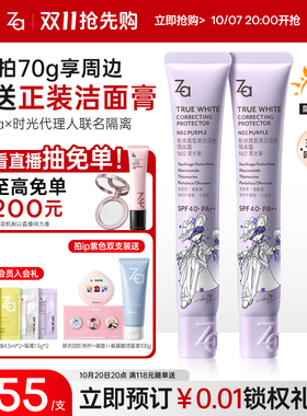Za时光代理人联名款美白隔离霜大白饼定妆粉饼高倍户外防水防晒乳