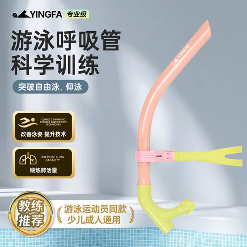 英发呼吸管游泳训练水下换气器儿童成人浮潜自由泳装备专业呼吸管