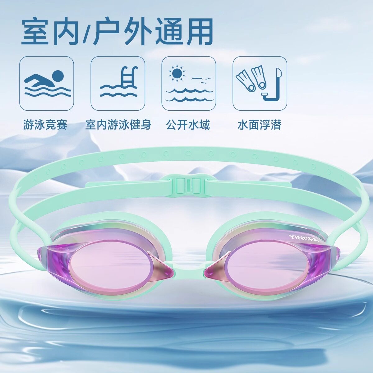 英发泳镜女防水防雾高清游泳眼镜男士专业竞速儿童小框镀膜游泳镜