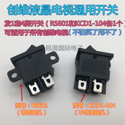 原装创维液晶电视机开关RS601D/KCD1-104电源启动船型4脚按键开关