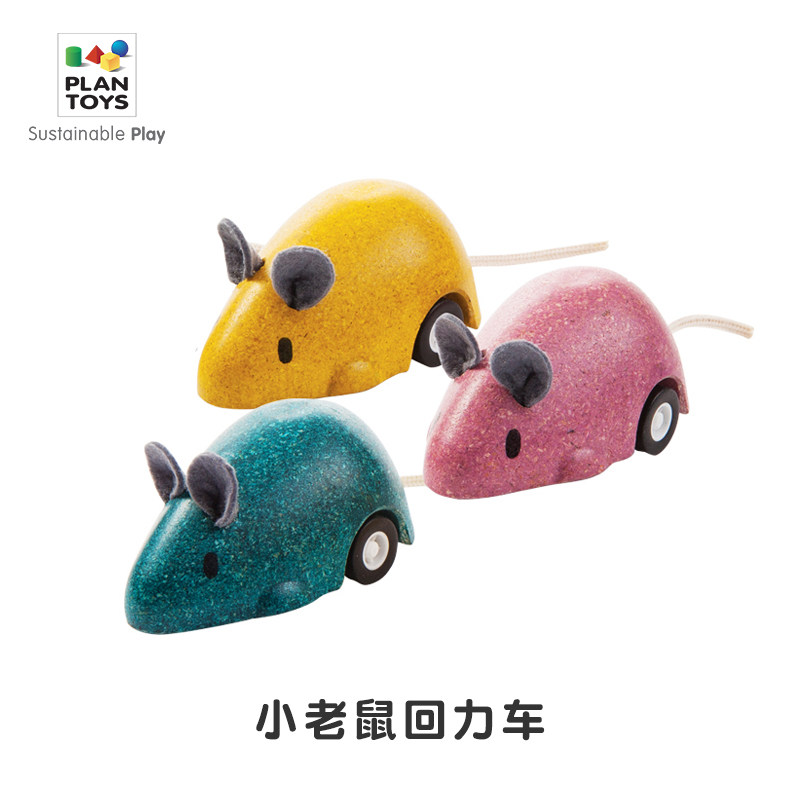 进口plantoys老鼠回力车惯性小汽车木质可爱儿童宝宝玩具益智早教