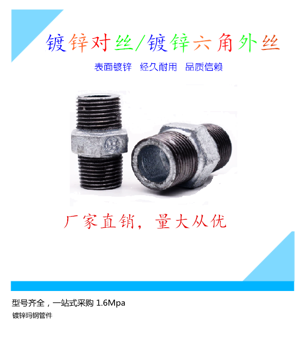 镀锌国标对丝六角外丝玛钢管件消防铸铁配件外螺纹直牙铁接头