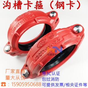 沟槽消防管件钢卡抱箍 镀锌水管道卡箍接头DN114 165钢管管箍卡子