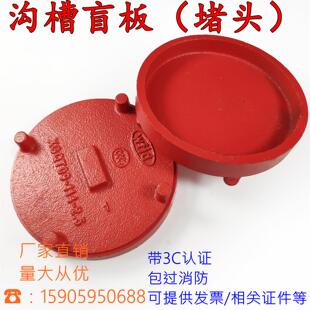消防管封头 沟槽盲板 水管堵板管堵 镀锌水管卡箍堵头DN65 80 114
