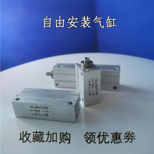 CUJB6-15D气缸自由安装型