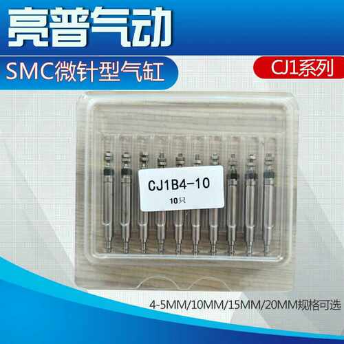 SMC微型单动针型气动迷你小气缸CJ1B4-5SU4/10/15/20SU4针式笔形