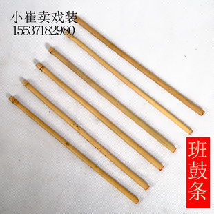 京板鼓棒专用实心竹普通专业京班鼓书鼓方木鱼键子板鼓条鼓筷鼓槌