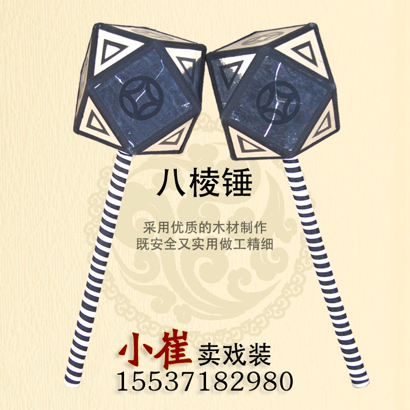 戏曲武生八棱锤京剧戏剧道具 耍锤 舞台道具演出用品戏具银锤