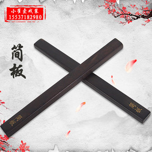 硷板乐器黑檀手板河南坠子板乌木简板说书拍板地方戏曲坠子剪板
