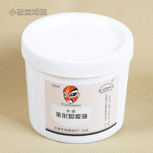 戏曲化妆卸妆用品卸妆油油彩人体彩绘彩妆戏剧脸谱妆卸妆乳