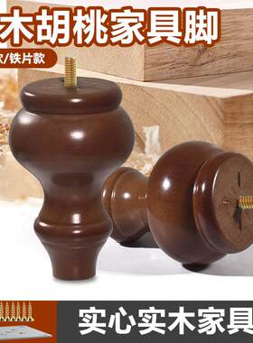 通用家具脚实木沙发脚木腿脚座