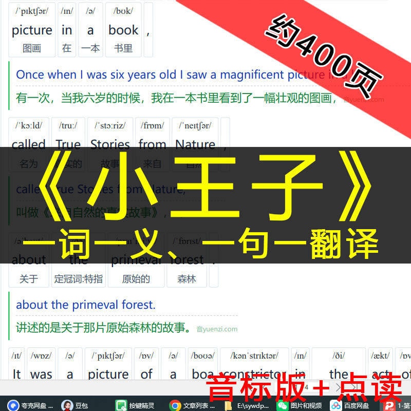 小王子原版英语双语对照版带音标电子版英汉双译书定制中小学读物