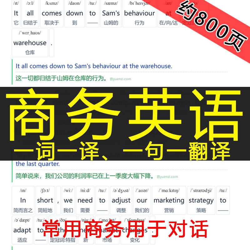公司工厂电子商务英语常用对话点读读音频电子音标版客户交流实用