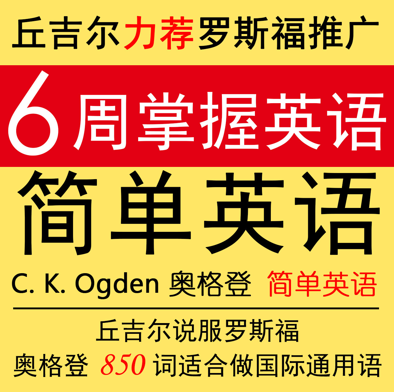 CK Ogden奥格登 Basic English 简单英语词汇单词原著整理PDF翻译