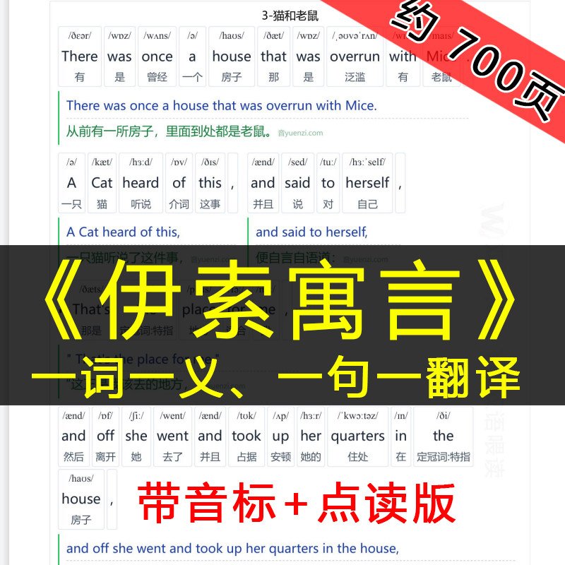 伊索寓言电子版英汉互译双语