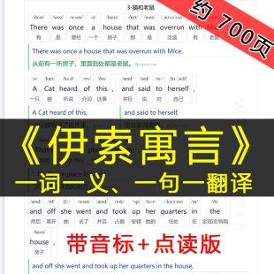 伊索寓言英语双语pdf带音标电子版文件有发音带词义注释解析释义