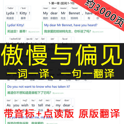 傲慢与偏见原版英语双语对照版带音标电子版英汉双译书英语读物