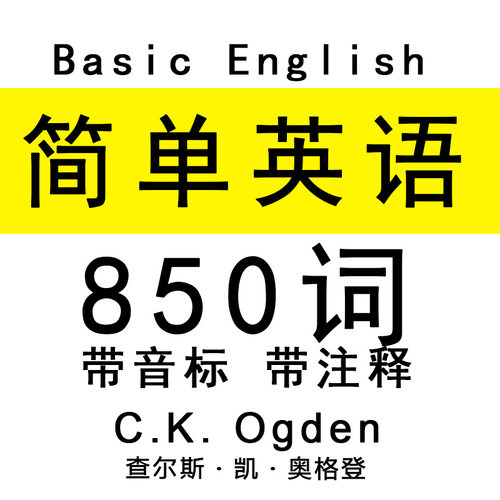 CK.Ogden奥格登简单英语Basic
