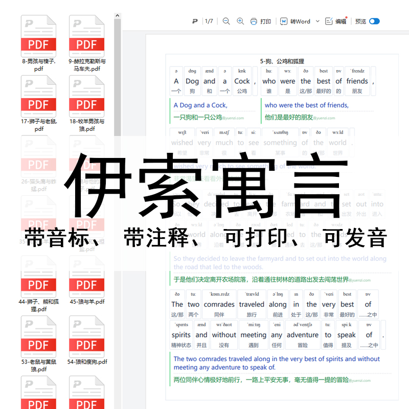 伊索寓言英语双语pdf带音标电子版文件有发音带词义注释解析释义