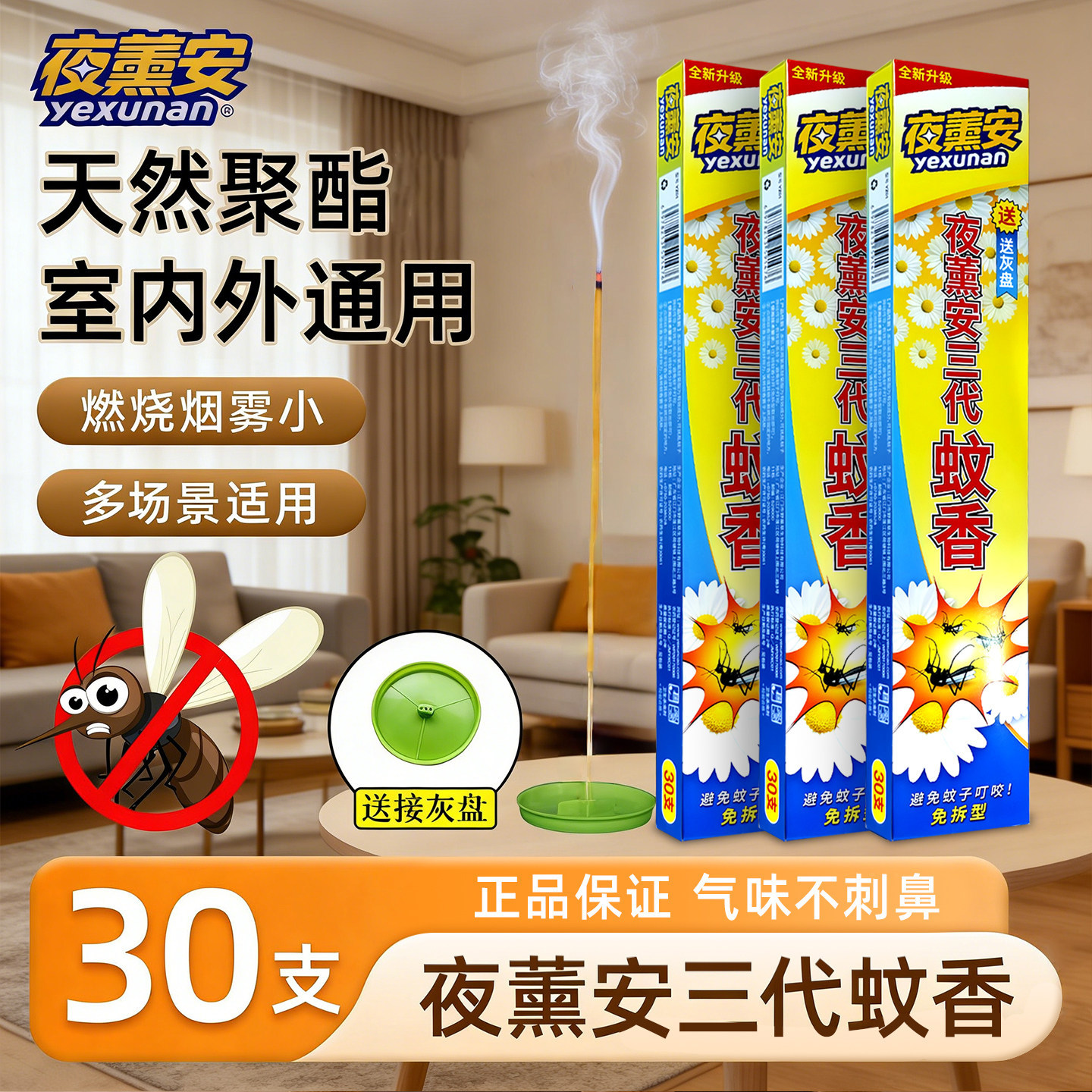 蚊香家用驱蚊持久长条灭蚊