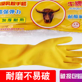 牛牌洗碗手套加厚乳胶洗衣家务橡胶皮耐磨女防水清洁厨房耐用牛筋
