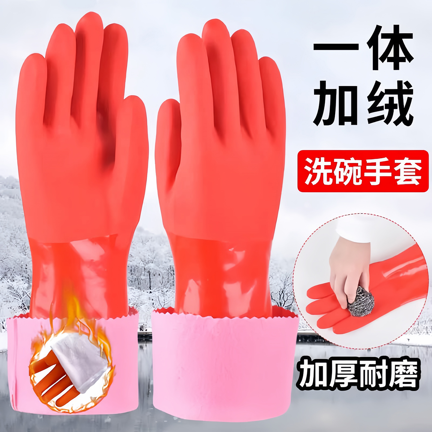 加绒加厚保暖冬季洗碗手套防水型