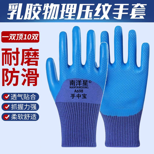 手套劳保橡胶压纹劳动干活防护