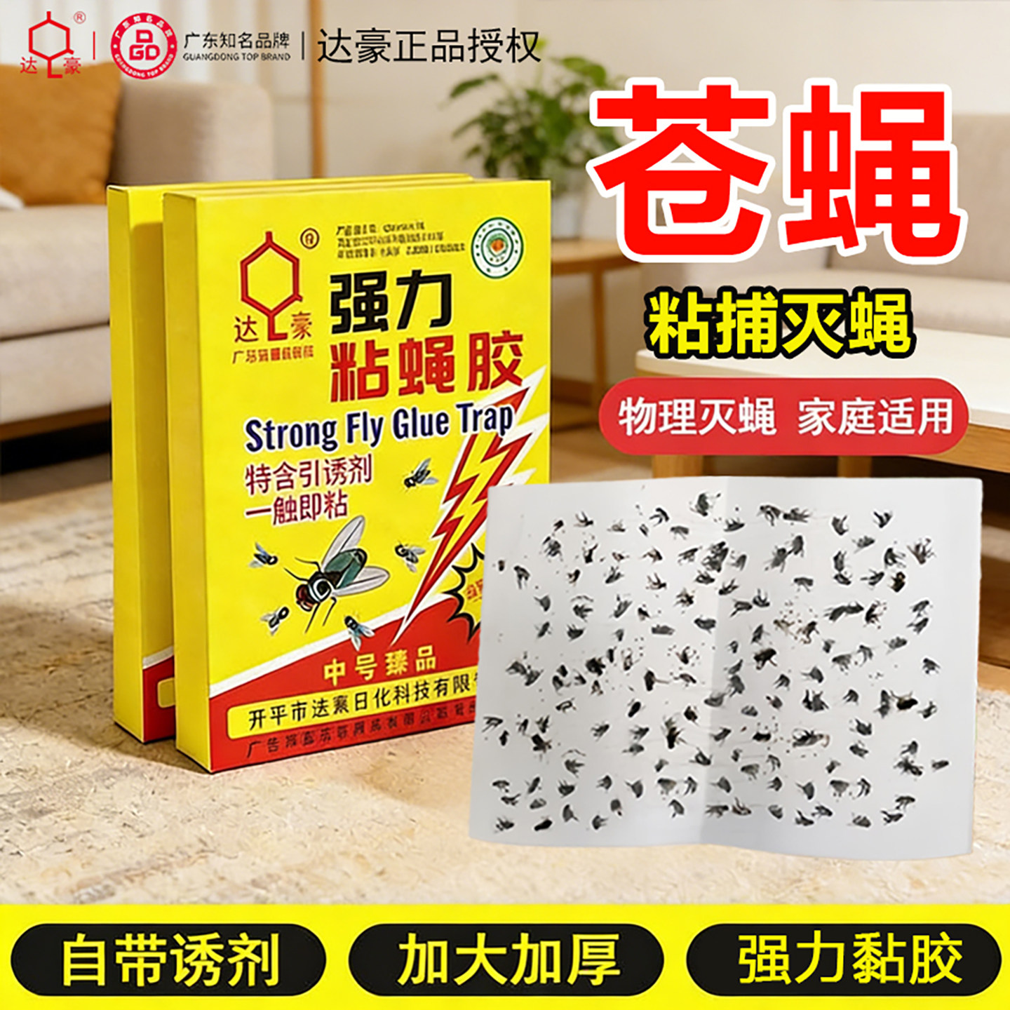 达豪苍蝇贴强力粘蝇纸家用厨房自带诱饵杀灭苍蝇神器室内捕苍蝇纸