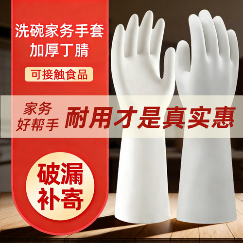 丁腈洗碗家务手套食品级耐用加厚