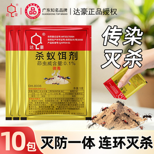 达豪蚂蚁药家用室内外花园菜地灭蚂蚁杀蚁饵剂传染灭蚁家用杀虫剂