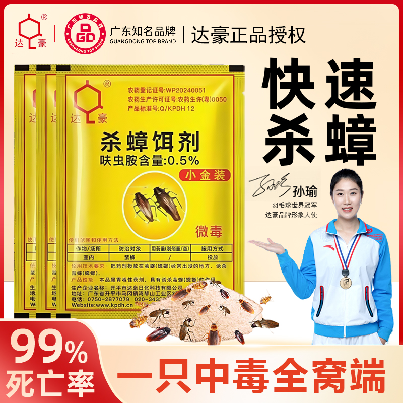 达豪蟑螂药家用强效杀蟑饵剂