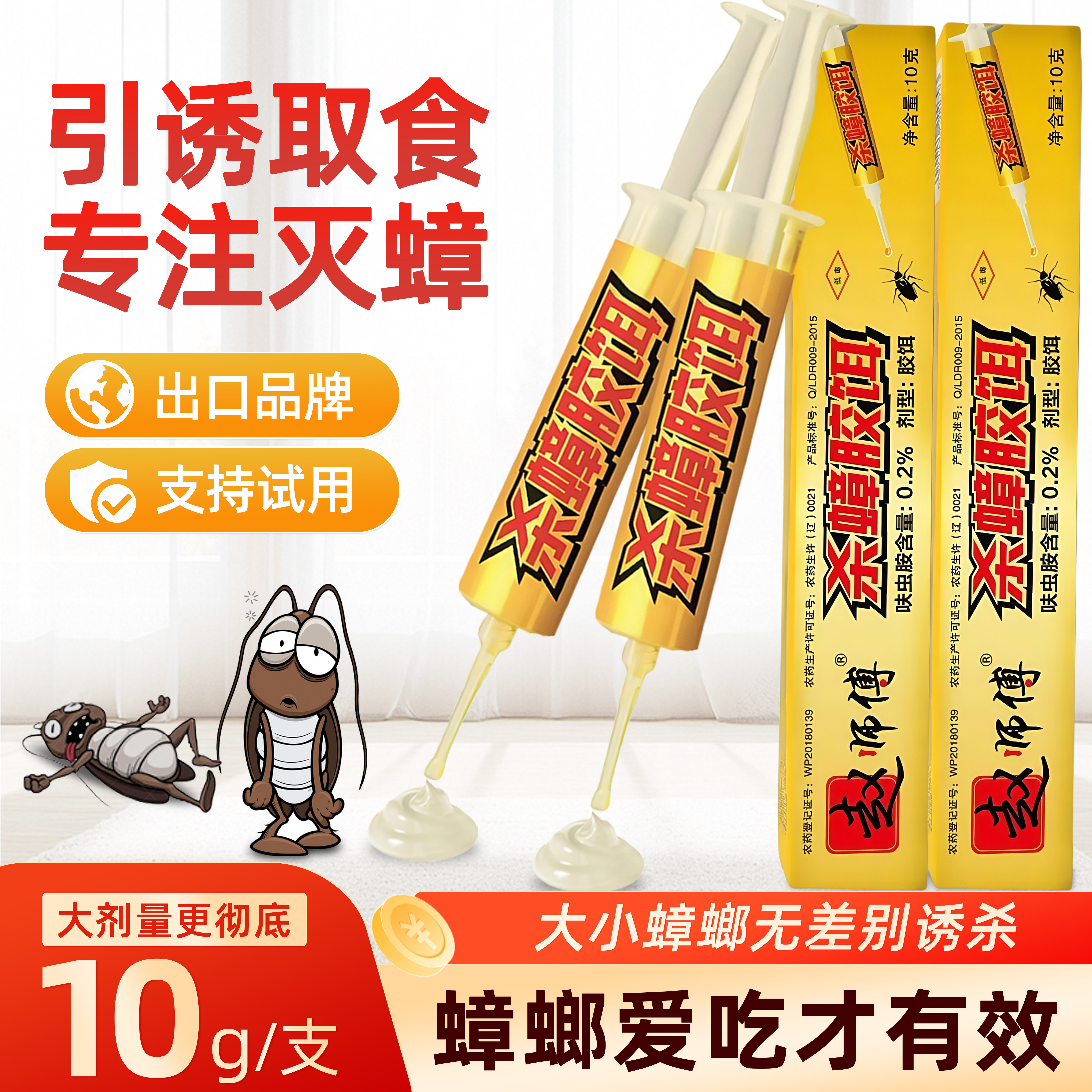 蟑螂药室内家用一窝全端杀蟑胶饵